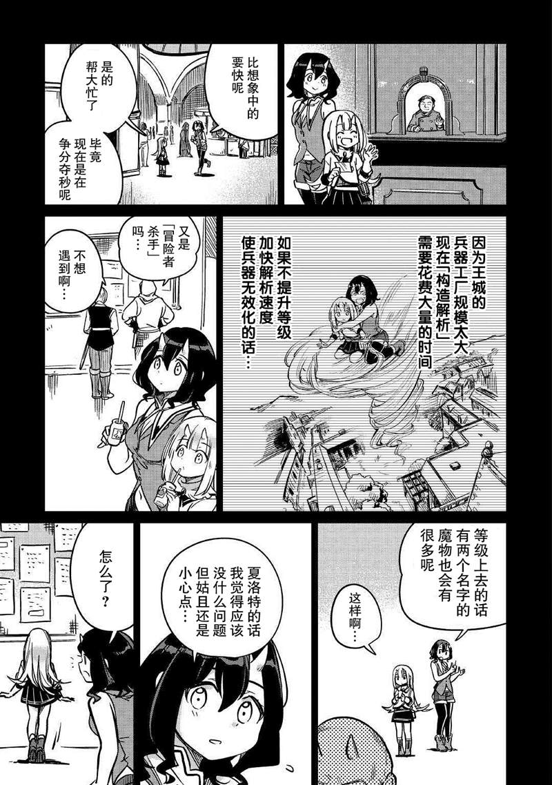 《原结构解析研究者的异世界冒险谭》漫画最新章节第28话免费下拉式在线观看章节第【3】张图片