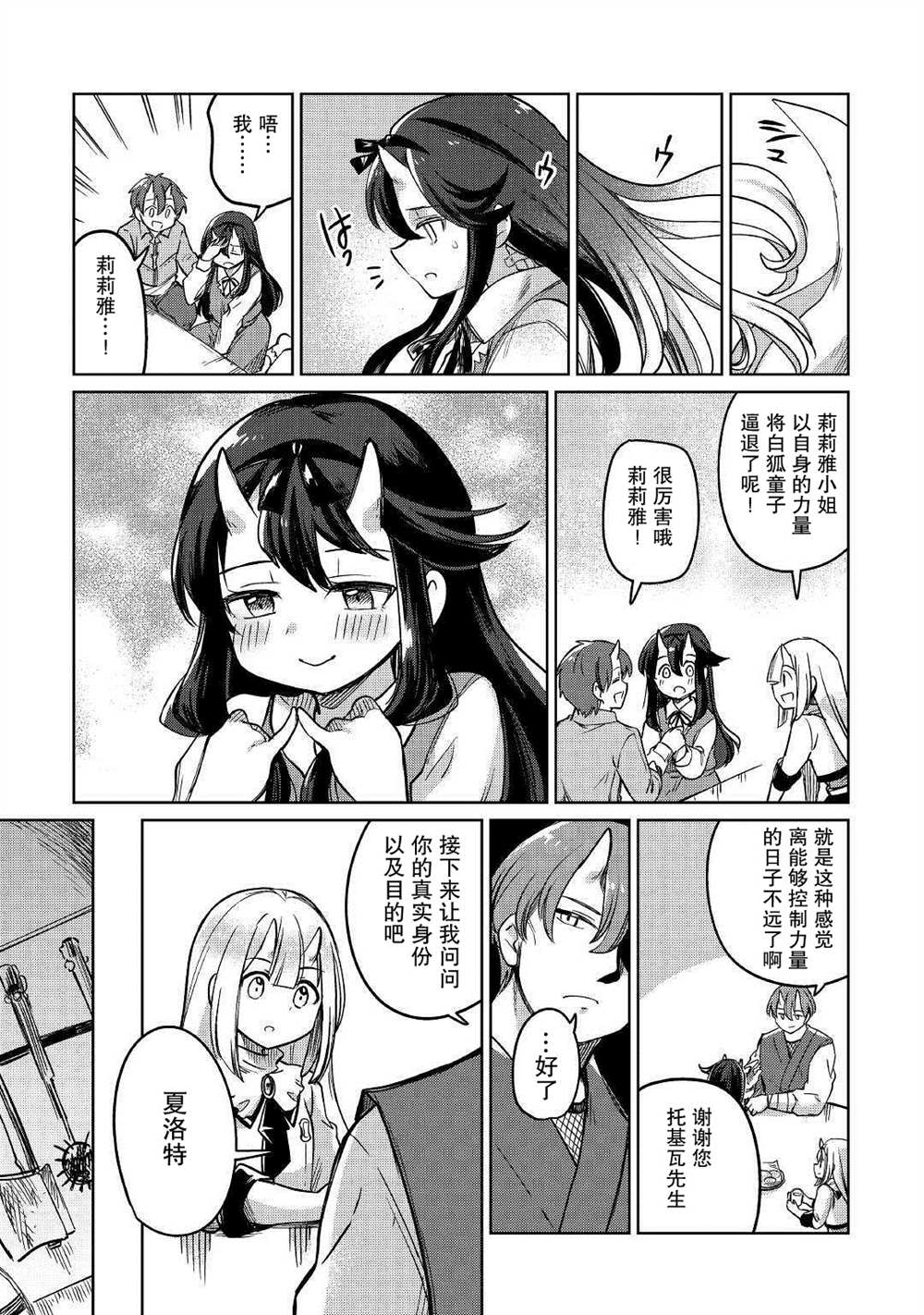 《原结构解析研究者的异世界冒险谭》漫画最新章节第31话免费下拉式在线观看章节第【23】张图片