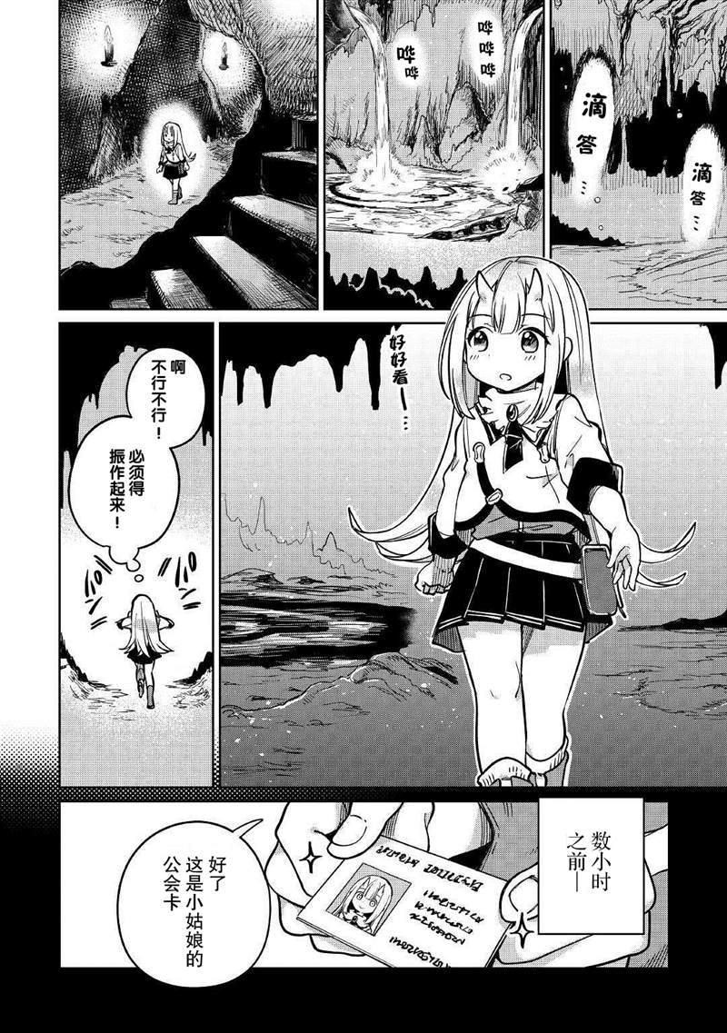 《原结构解析研究者的异世界冒险谭》漫画最新章节第28话免费下拉式在线观看章节第【2】张图片