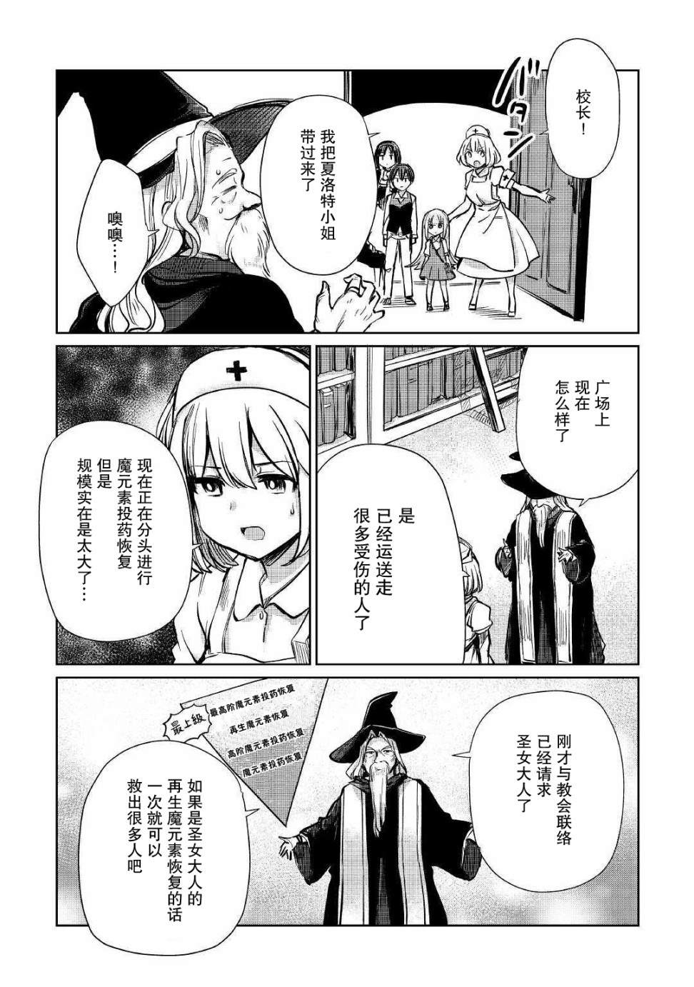 《原结构解析研究者的异世界冒险谭》漫画最新章节第10话免费下拉式在线观看章节第【22】张图片