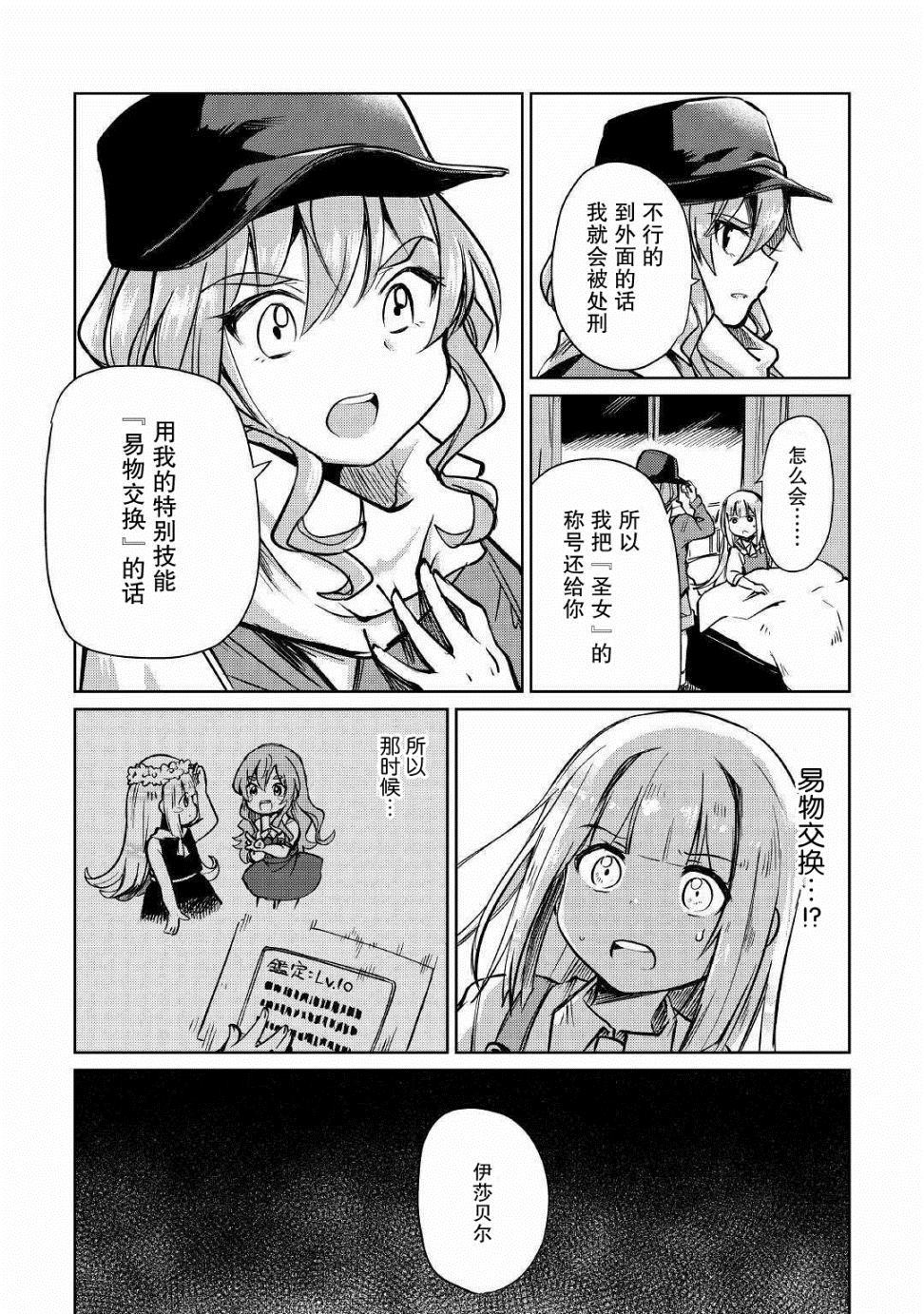 《原结构解析研究者的异世界冒险谭》漫画最新章节第11话免费下拉式在线观看章节第【21】张图片