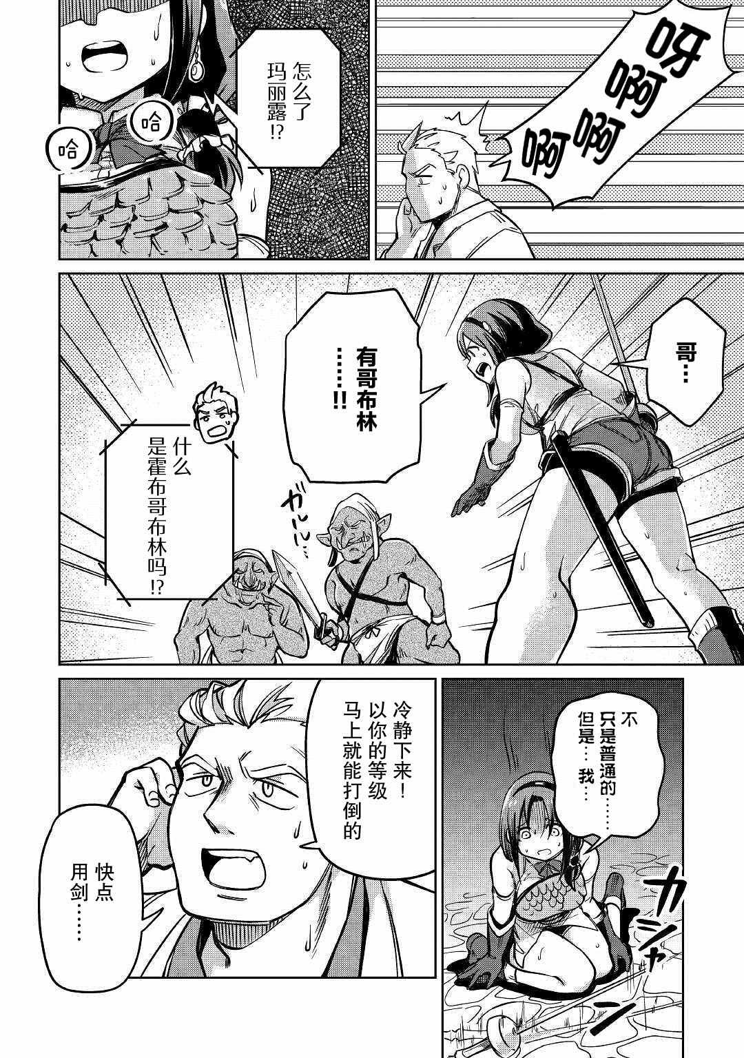 《原结构解析研究者的异世界冒险谭》漫画最新章节第26话免费下拉式在线观看章节第【14】张图片