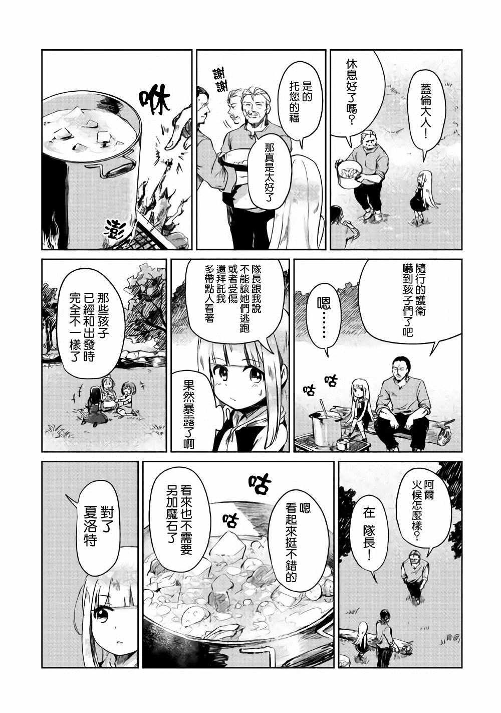 《原结构解析研究者的异世界冒险谭》漫画最新章节第2话免费下拉式在线观看章节第【8】张图片