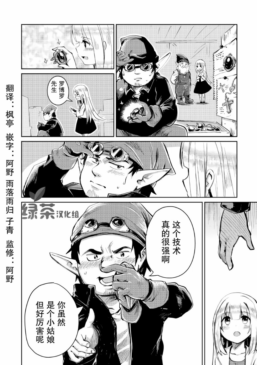 《原结构解析研究者的异世界冒险谭》漫画最新章节第6话免费下拉式在线观看章节第【18】张图片