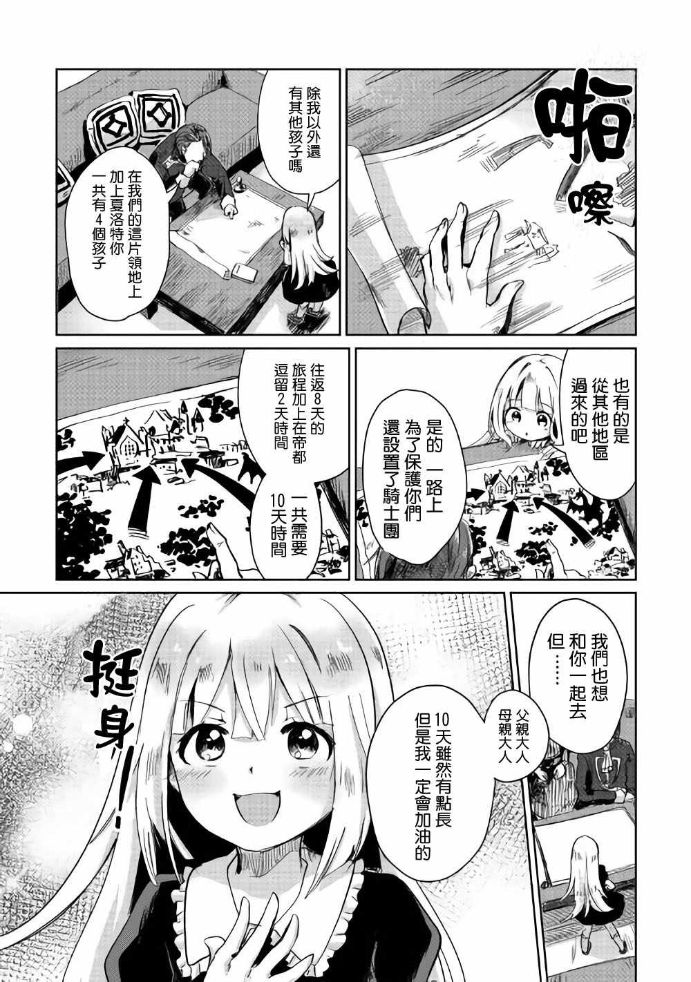 《原结构解析研究者的异世界冒险谭》漫画最新章节第1话免费下拉式在线观看章节第【33】张图片