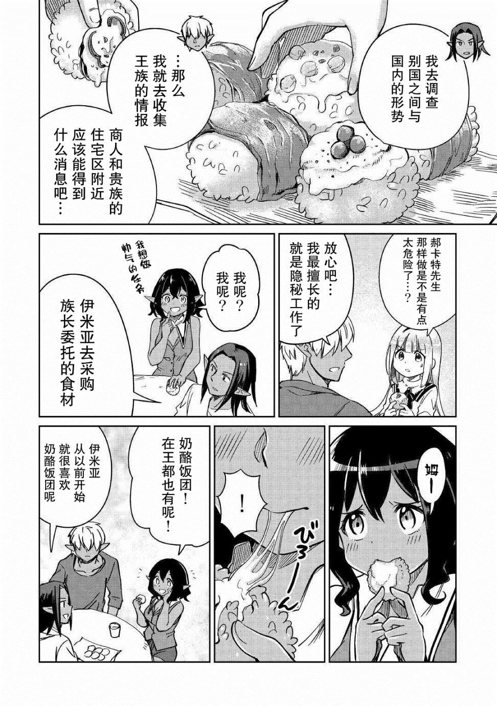 《原结构解析研究者的异世界冒险谭》漫画最新章节第24话免费下拉式在线观看章节第【10】张图片