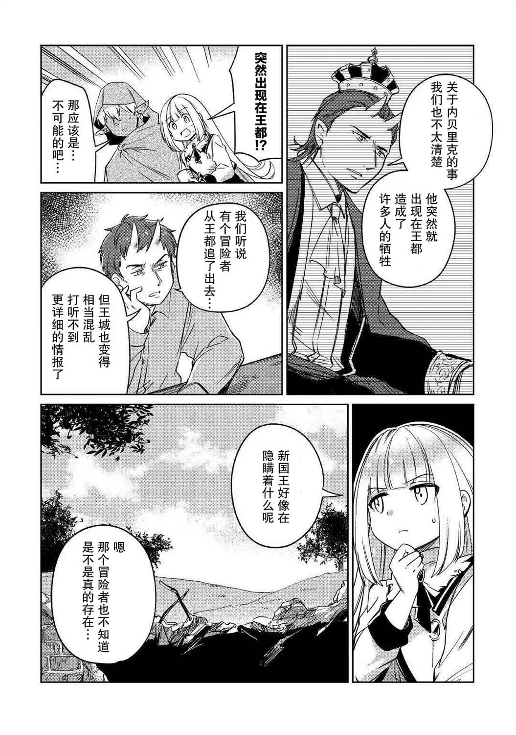 《原结构解析研究者的异世界冒险谭》漫画最新章节第23话免费下拉式在线观看章节第【24】张图片