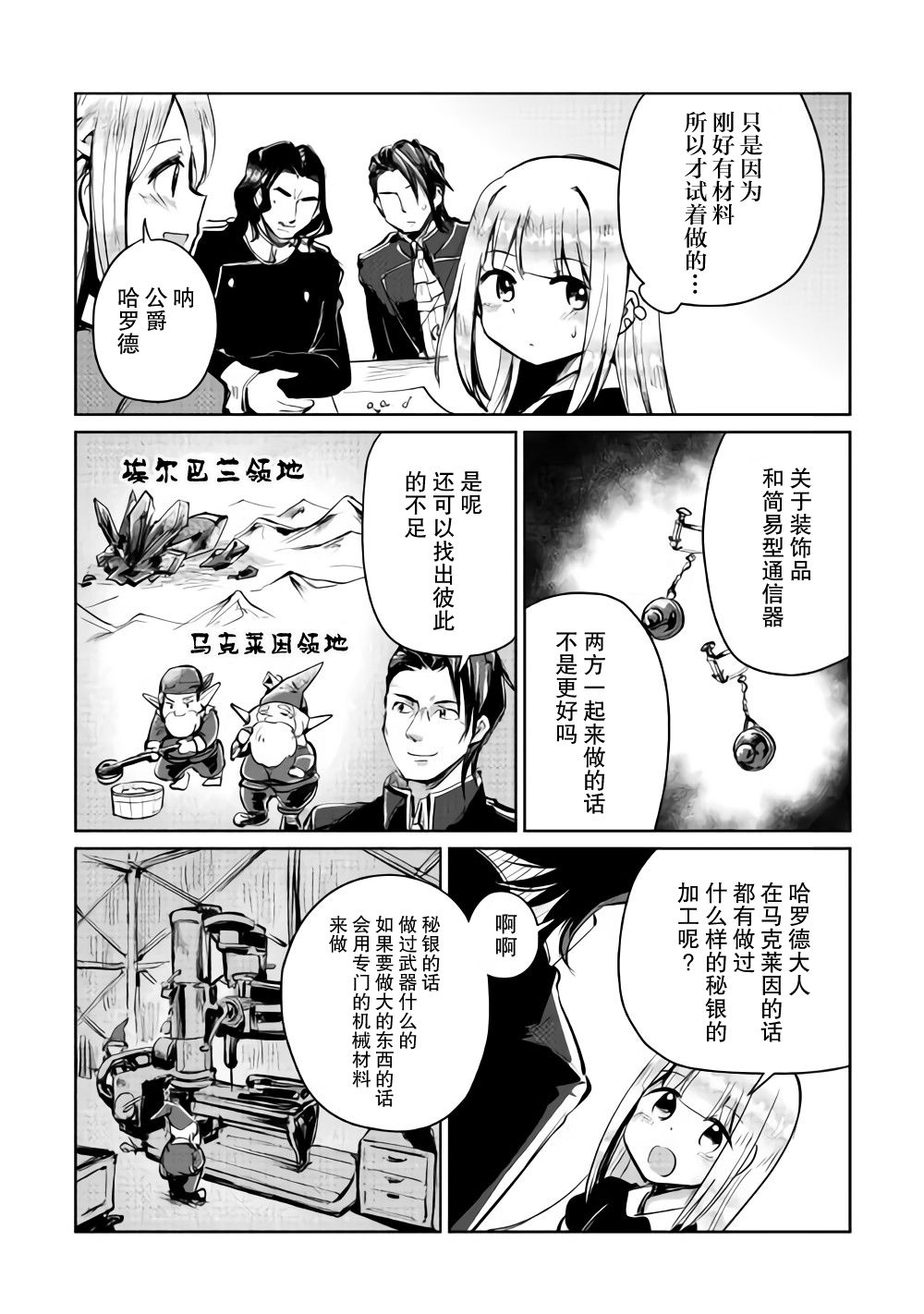 《原结构解析研究者的异世界冒险谭》漫画最新章节第5话免费下拉式在线观看章节第【22】张图片