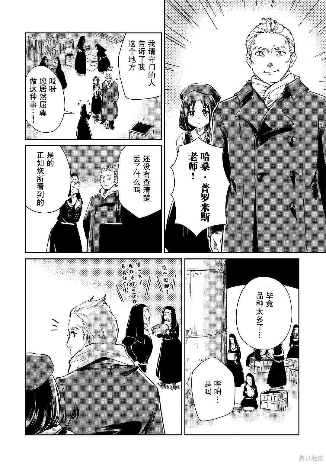 《原结构解析研究者的异世界冒险谭》漫画最新章节第20话免费下拉式在线观看章节第【12】张图片