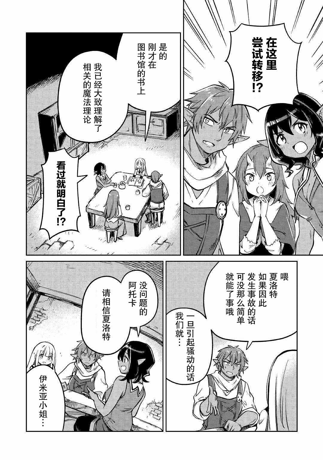 《原结构解析研究者的异世界冒险谭》漫画最新章节第26话免费下拉式在线观看章节第【6】张图片