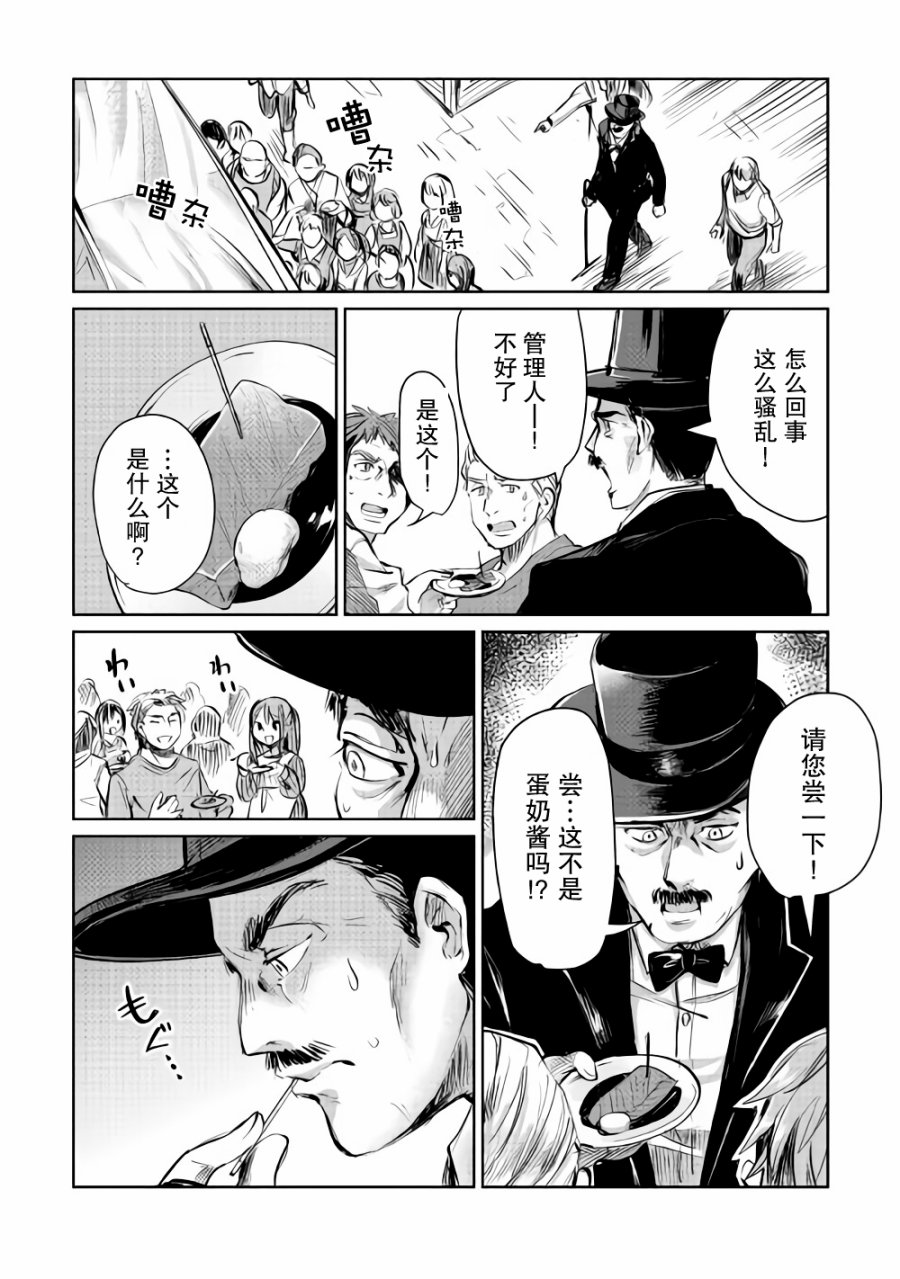 《原结构解析研究者的异世界冒险谭》漫画最新章节第6话免费下拉式在线观看章节第【14】张图片