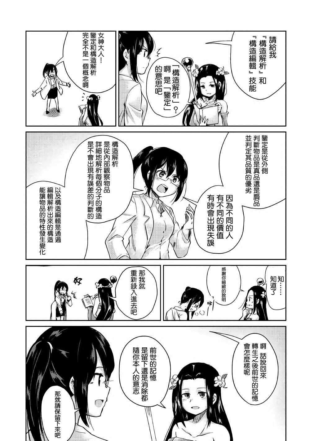 《原结构解析研究者的异世界冒险谭》漫画最新章节第1话免费下拉式在线观看章节第【18】张图片