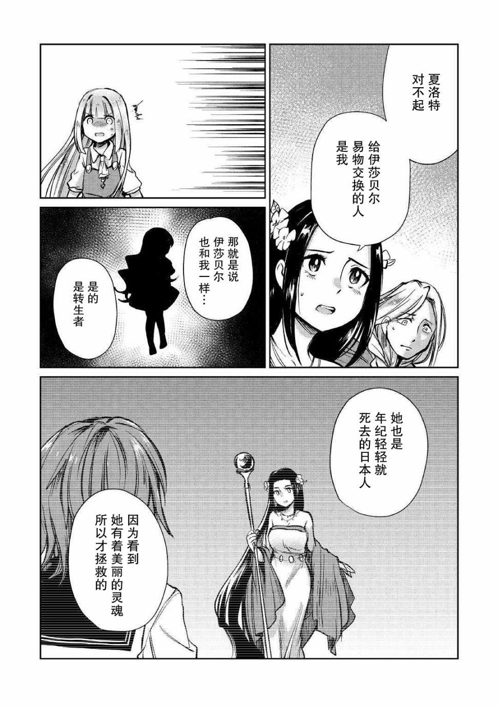 《原结构解析研究者的异世界冒险谭》漫画最新章节第12话免费下拉式在线观看章节第【9】张图片