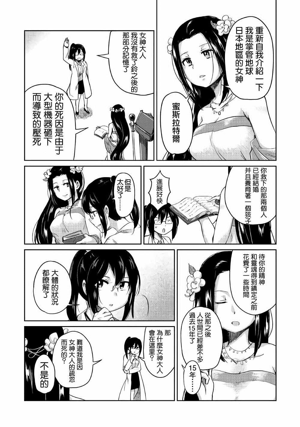 《原结构解析研究者的异世界冒险谭》漫画最新章节第1话免费下拉式在线观看章节第【15】张图片