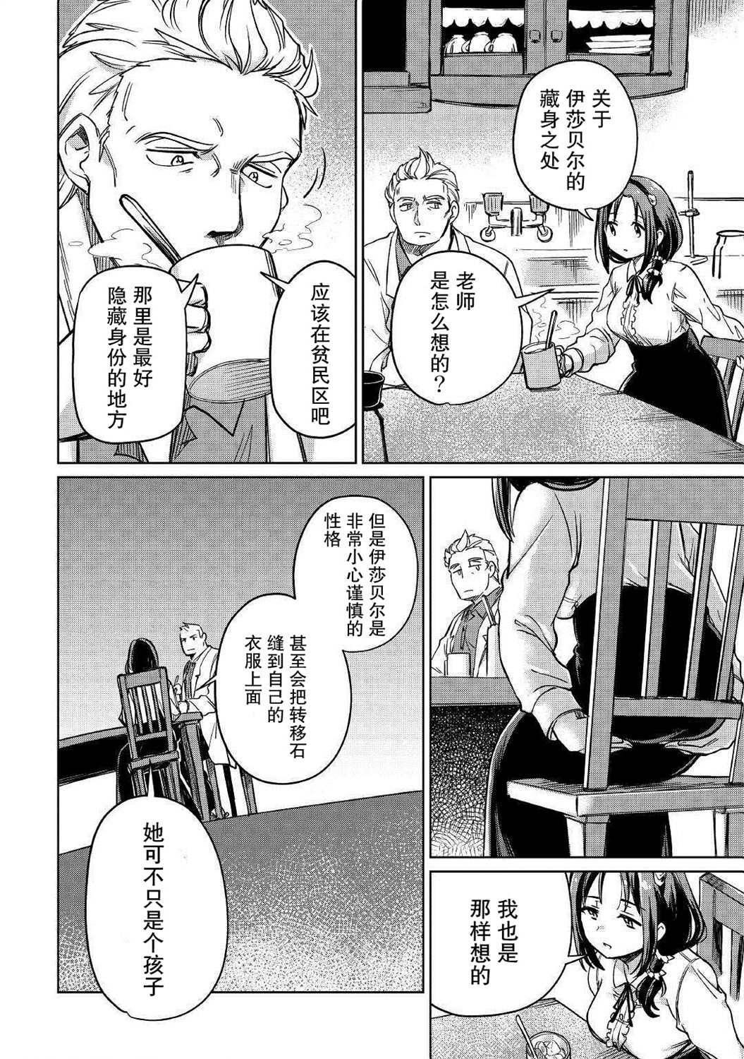 《原结构解析研究者的异世界冒险谭》漫画最新章节第23话免费下拉式在线观看章节第【12】张图片