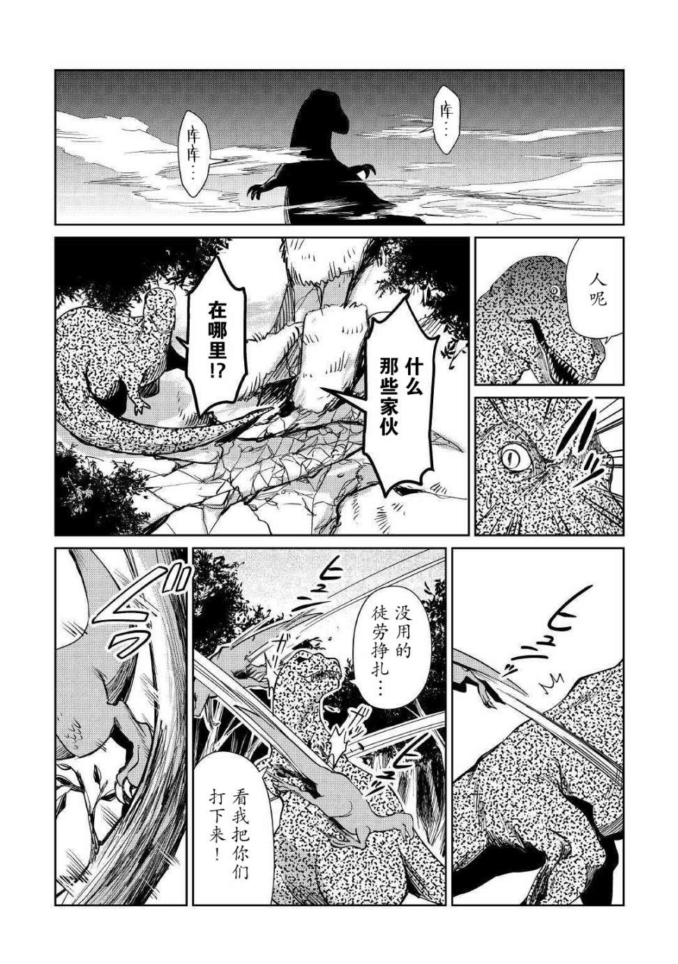 《原结构解析研究者的异世界冒险谭》漫画最新章节第16话免费下拉式在线观看章节第【6】张图片