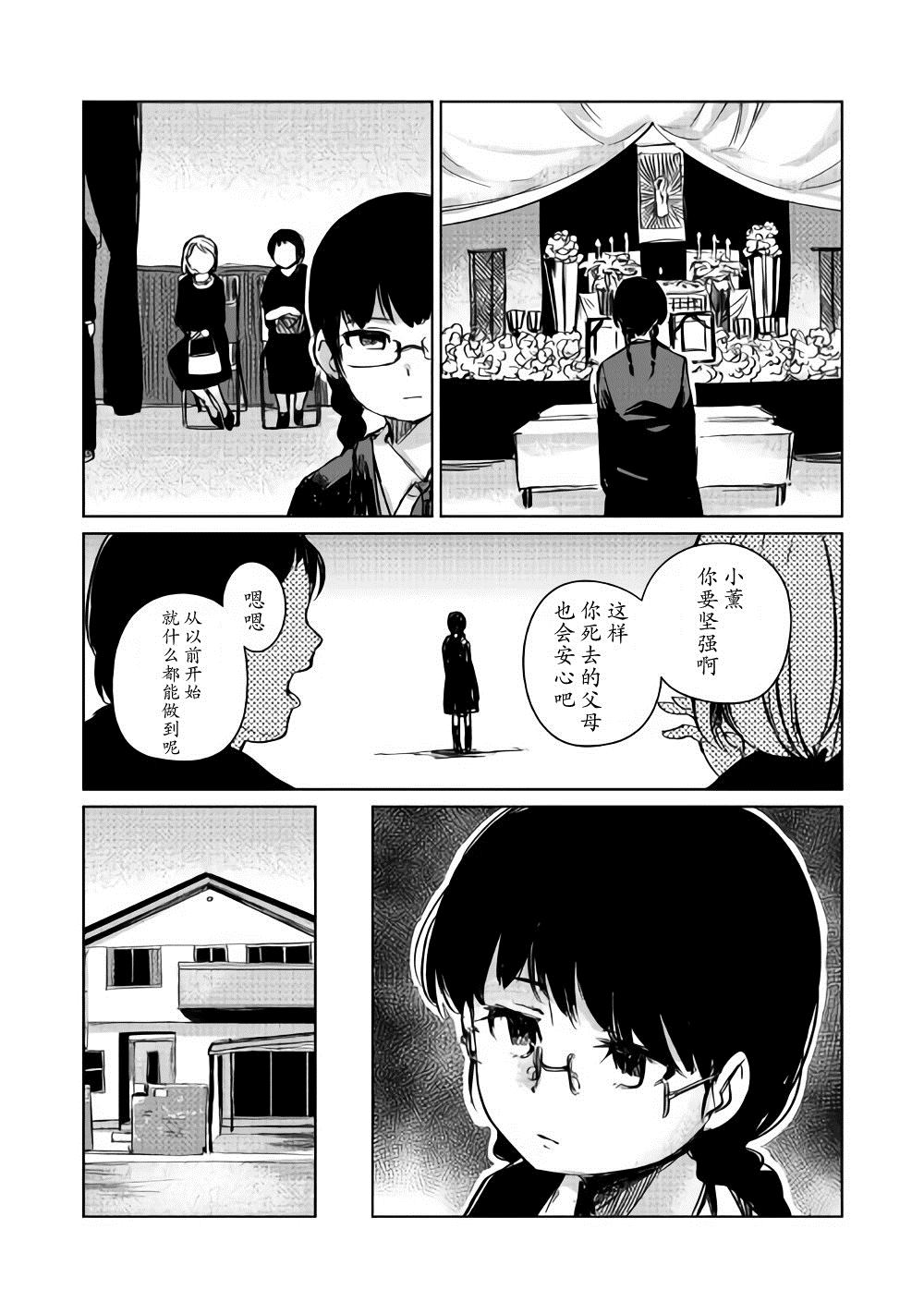 《原结构解析研究者的异世界冒险谭》漫画最新章节第4话免费下拉式在线观看章节第【21】张图片