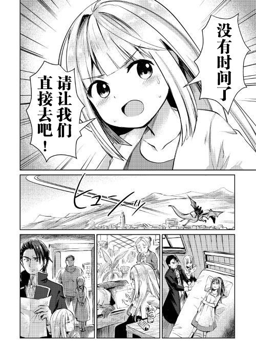 《原结构解析研究者的异世界冒险谭》漫画最新章节第6话免费下拉式在线观看章节第【32】张图片