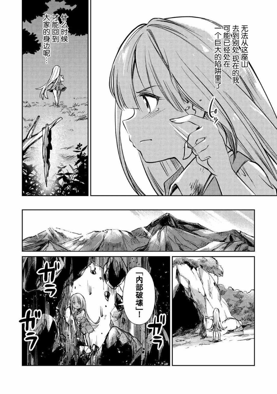 《原结构解析研究者的异世界冒险谭》漫画最新章节第13话免费下拉式在线观看章节第【28】张图片