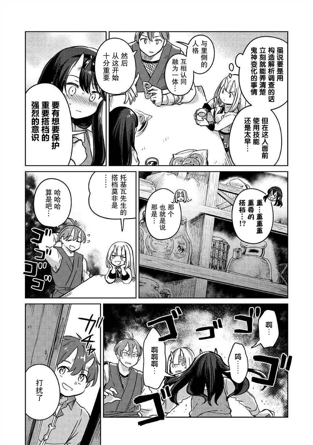 《原结构解析研究者的异世界冒险谭》漫画最新章节第31话免费下拉式在线观看章节第【21】张图片