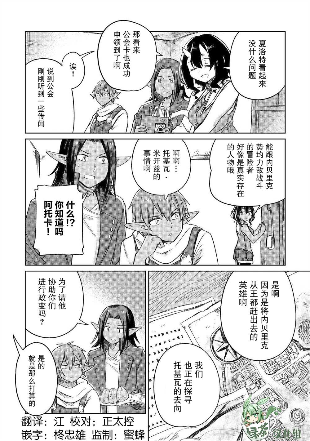 《原结构解析研究者的异世界冒险谭》漫画最新章节第29话免费下拉式在线观看章节第【6】张图片