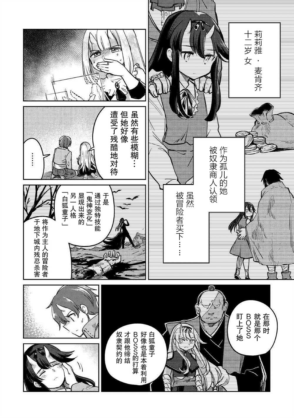 《原结构解析研究者的异世界冒险谭》漫画最新章节第31话免费下拉式在线观看章节第【14】张图片
