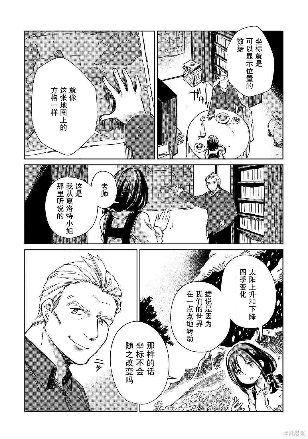 《原结构解析研究者的异世界冒险谭》漫画最新章节第20话免费下拉式在线观看章节第【27】张图片