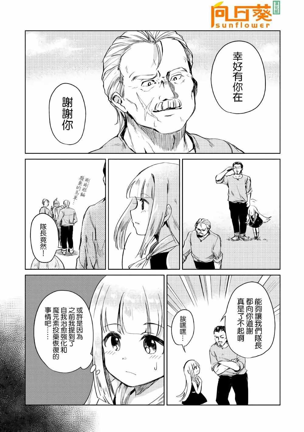 《原结构解析研究者的异世界冒险谭》漫画最新章节第2话免费下拉式在线观看章节第【9】张图片