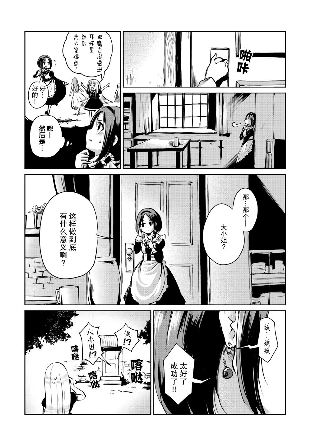 《原结构解析研究者的异世界冒险谭》漫画最新章节第5话免费下拉式在线观看章节第【18】张图片