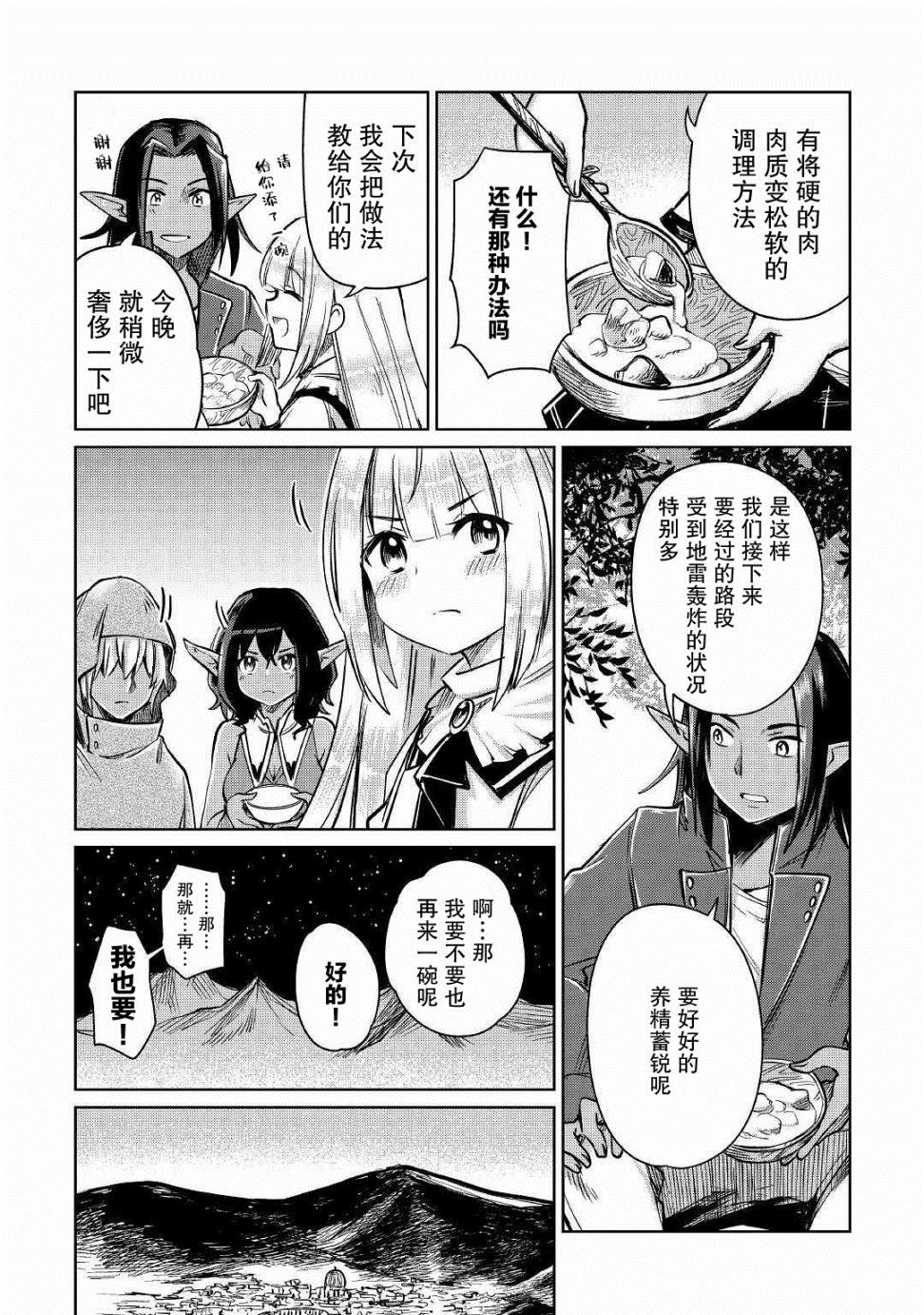 《原结构解析研究者的异世界冒险谭》漫画最新章节第21话免费下拉式在线观看章节第【15】张图片