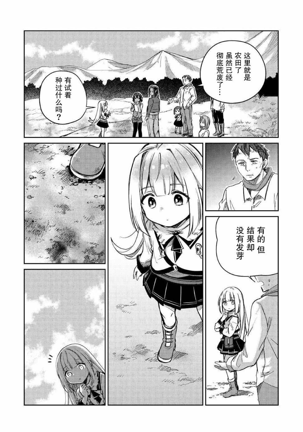 《原结构解析研究者的异世界冒险谭》漫画最新章节第22话免费下拉式在线观看章节第【16】张图片