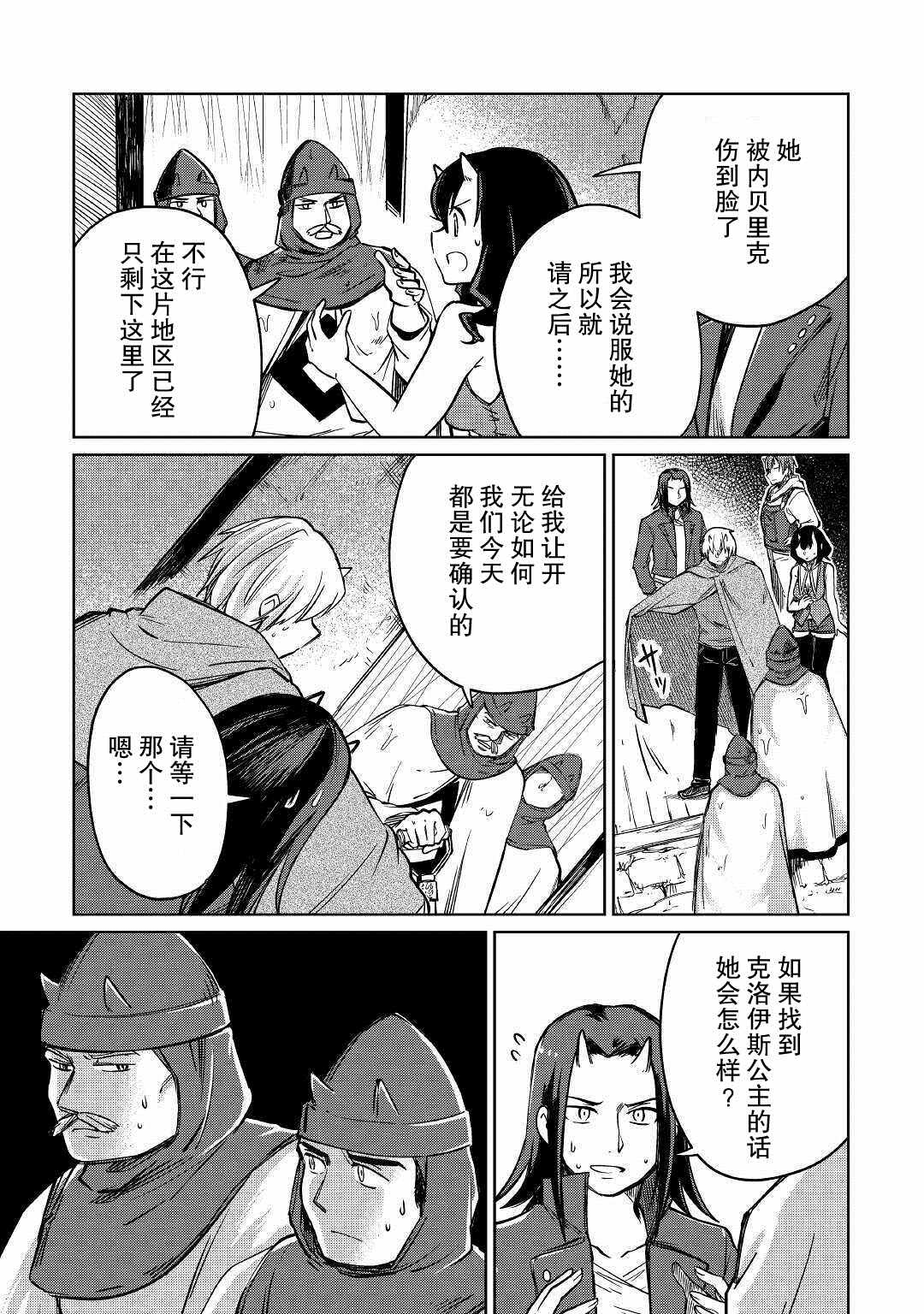 《原结构解析研究者的异世界冒险谭》漫画最新章节第27话免费下拉式在线观看章节第【3】张图片