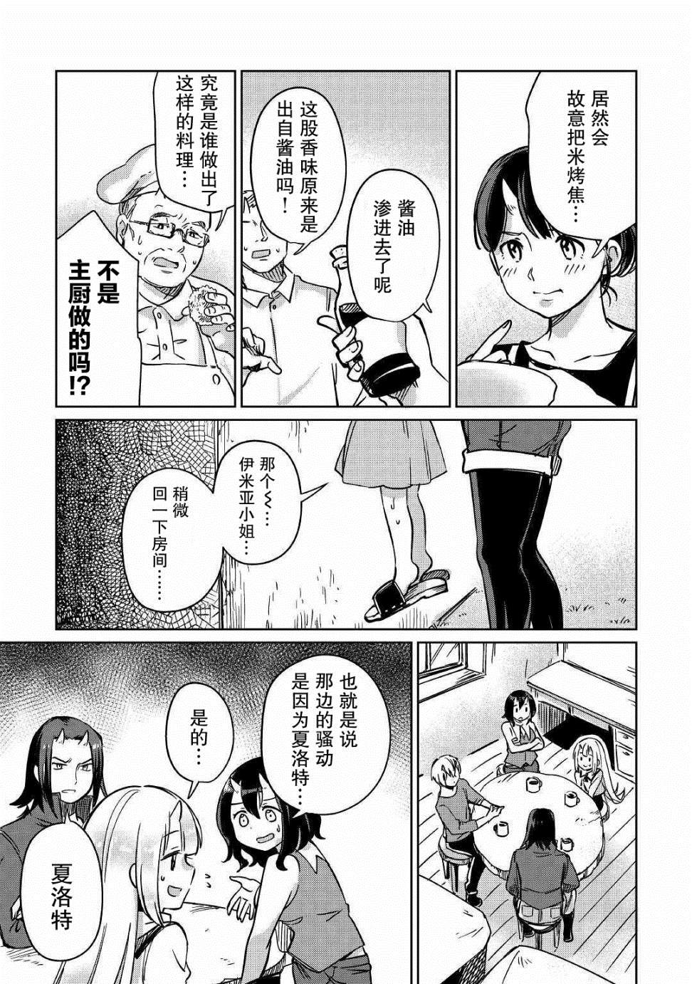 《原结构解析研究者的异世界冒险谭》漫画最新章节第24话免费下拉式在线观看章节第【29】张图片