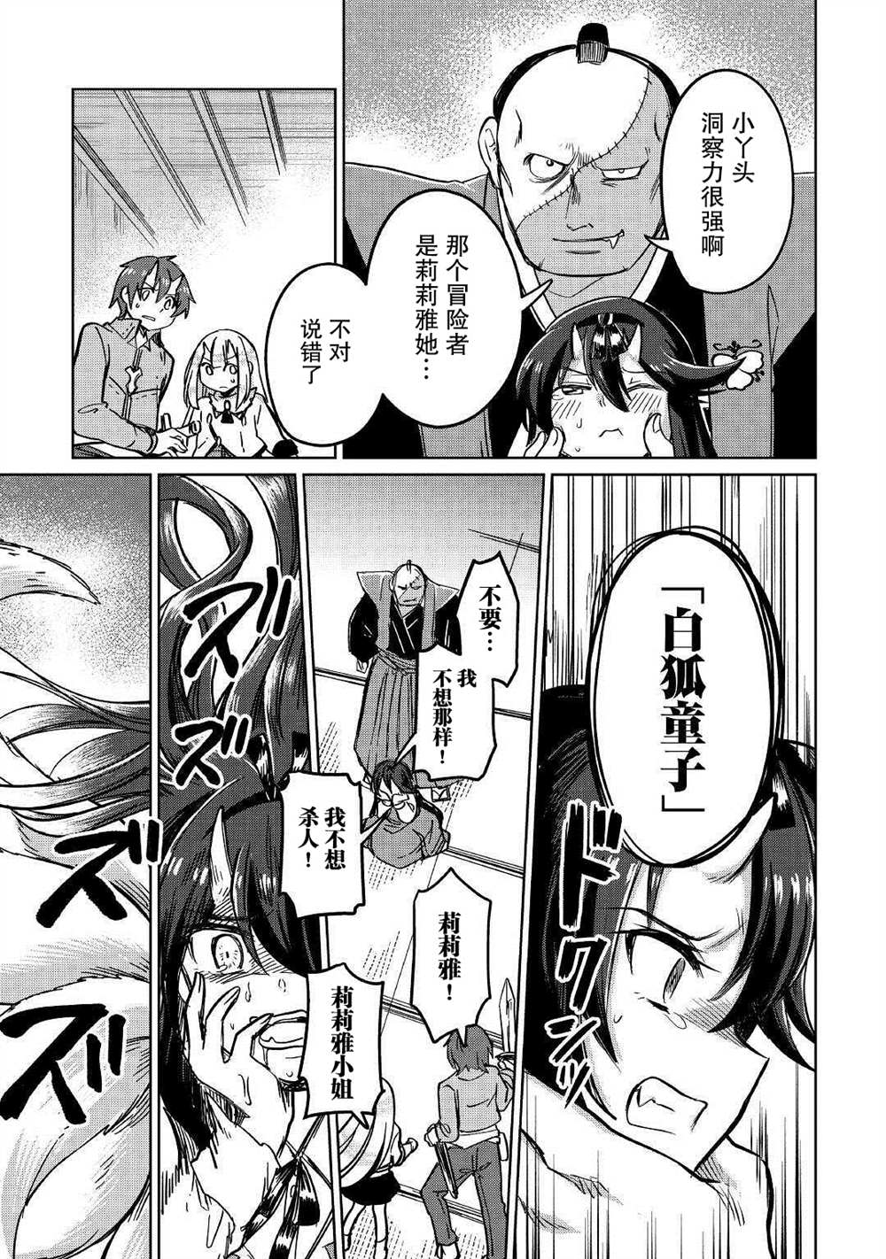 《原结构解析研究者的异世界冒险谭》漫画最新章节第30话免费下拉式在线观看章节第【31】张图片