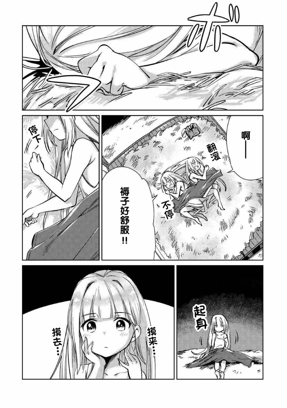 《原结构解析研究者的异世界冒险谭》漫画最新章节第14话免费下拉式在线观看章节第【30】张图片