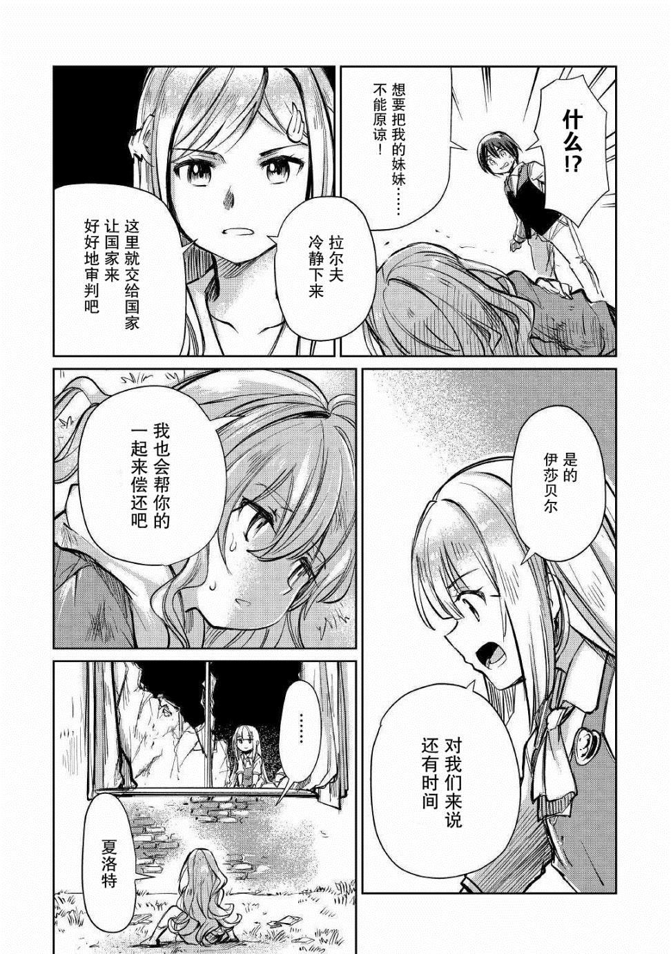 《原结构解析研究者的异世界冒险谭》漫画最新章节第11话免费下拉式在线观看章节第【27】张图片