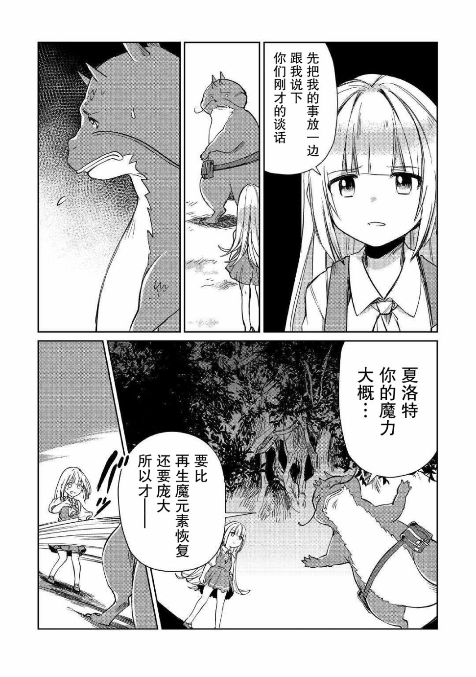 《原结构解析研究者的异世界冒险谭》漫画最新章节第15话免费下拉式在线观看章节第【7】张图片