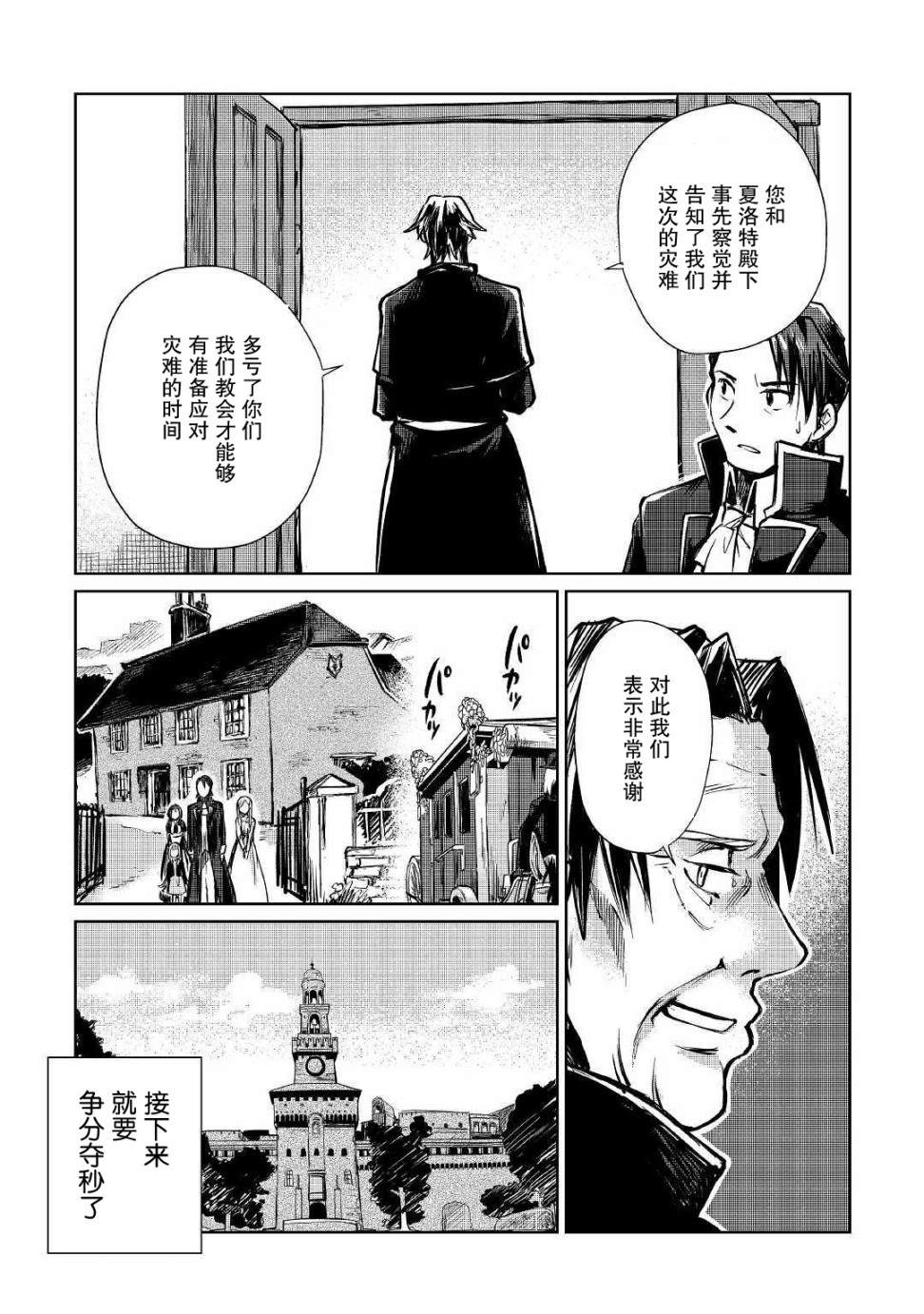 《原结构解析研究者的异世界冒险谭》漫画最新章节第10话免费下拉式在线观看章节第【14】张图片