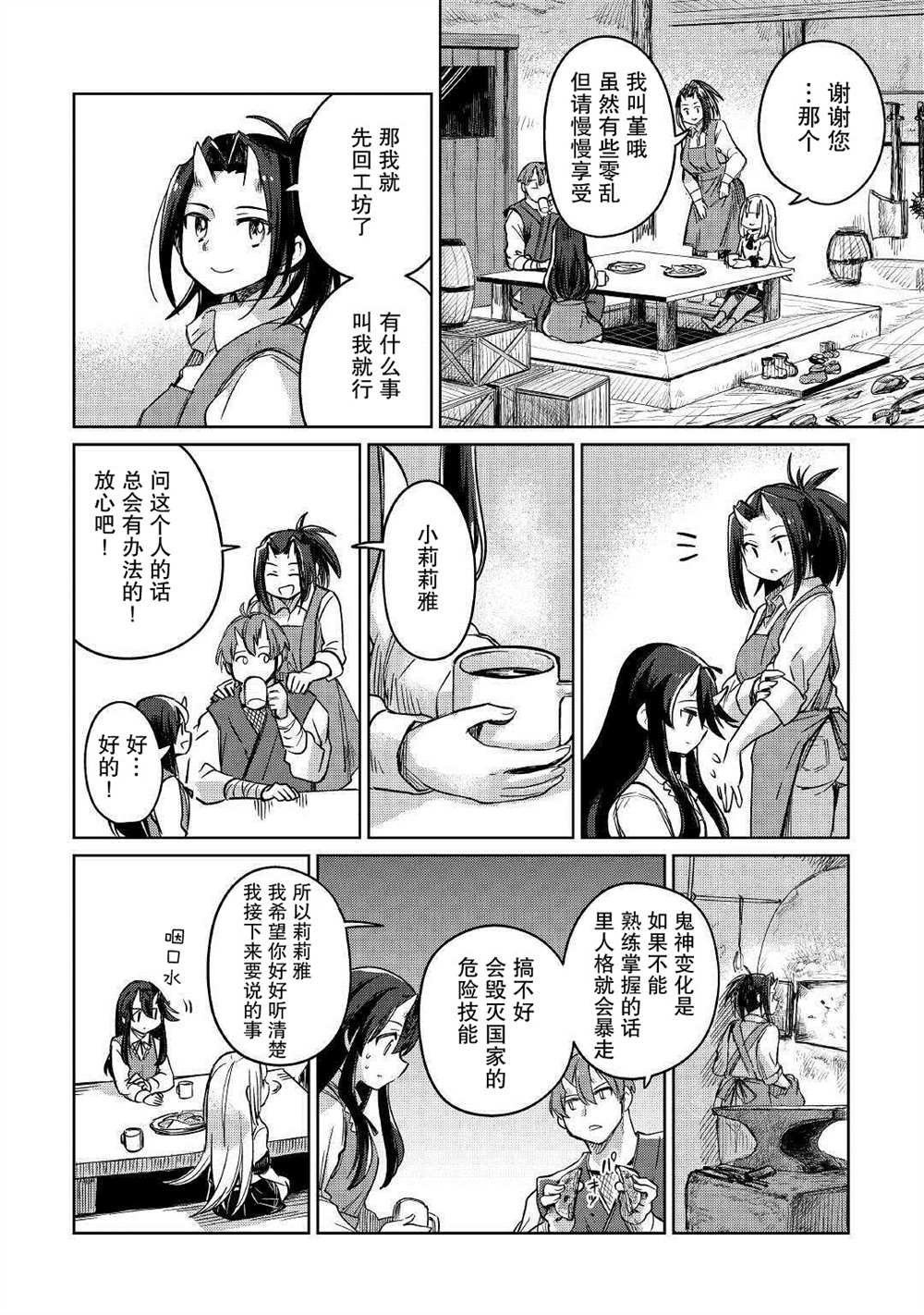 《原结构解析研究者的异世界冒险谭》漫画最新章节第31话免费下拉式在线观看章节第【20】张图片