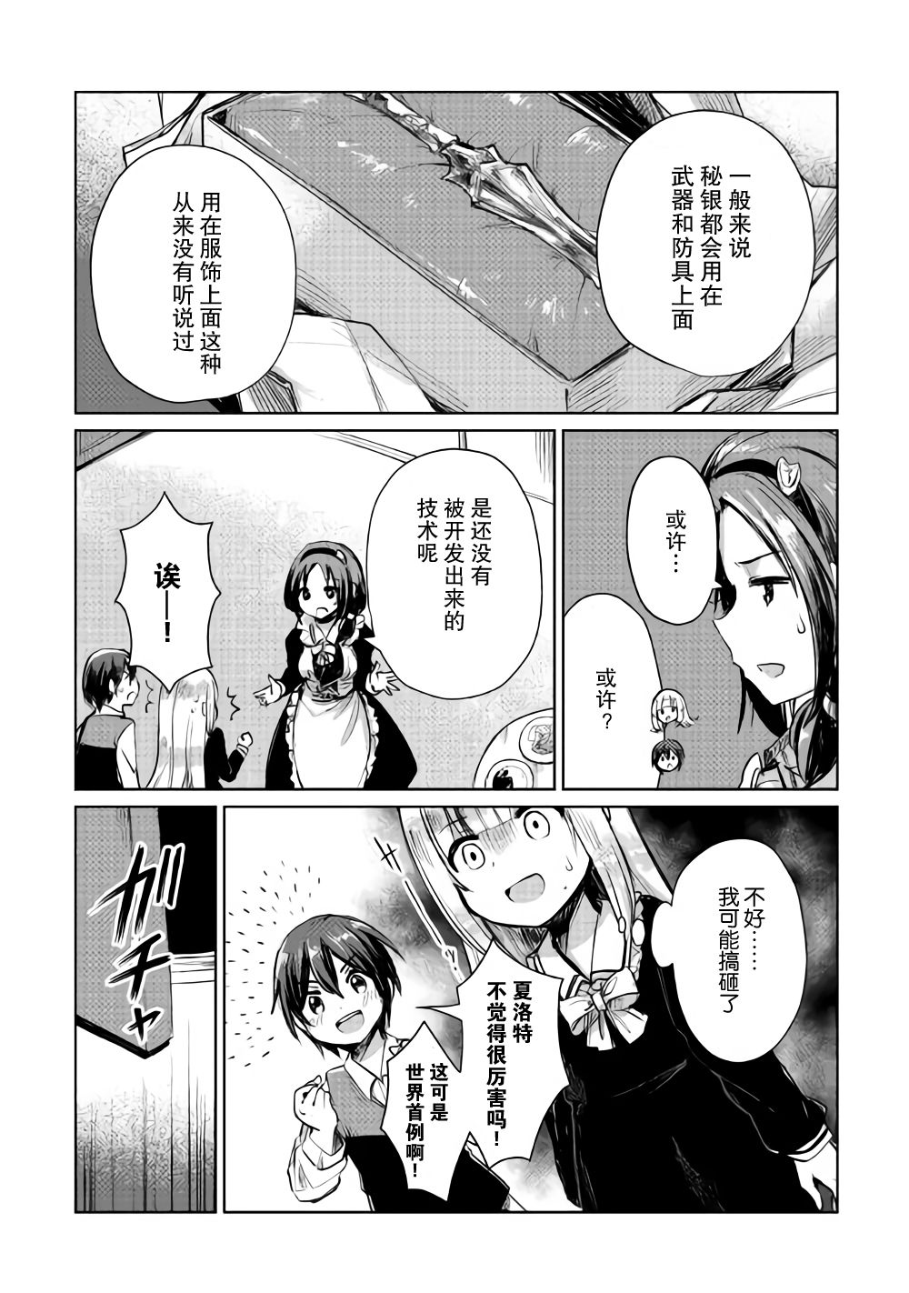 《原结构解析研究者的异世界冒险谭》漫画最新章节第7话免费下拉式在线观看章节第【31】张图片