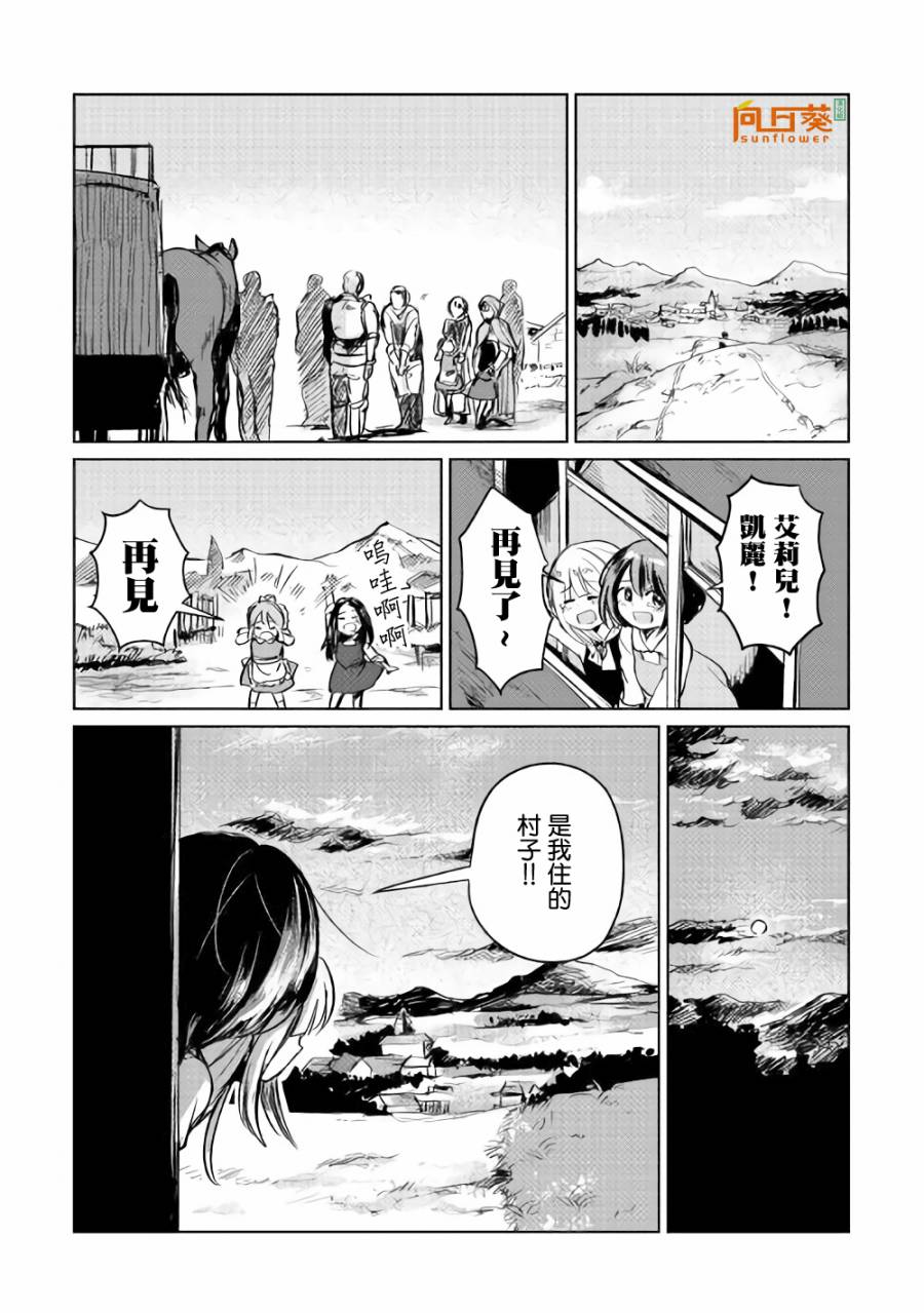 《原结构解析研究者的异世界冒险谭》漫画最新章节第3话免费下拉式在线观看章节第【25】张图片