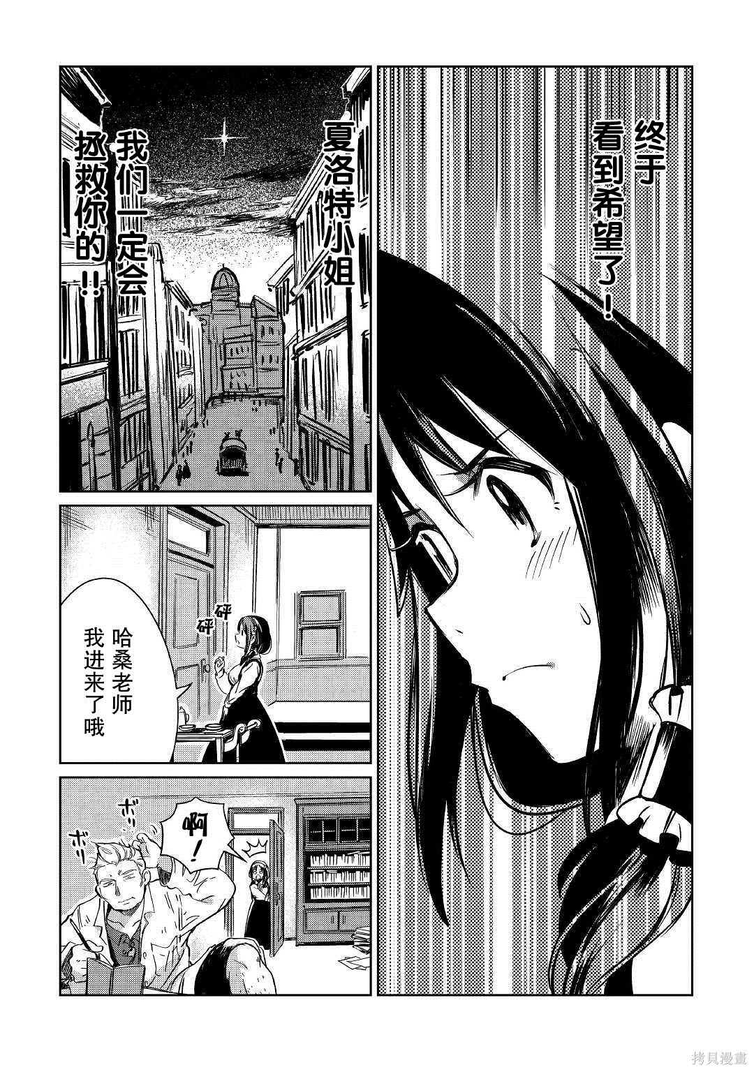 《原结构解析研究者的异世界冒险谭》漫画最新章节第20话免费下拉式在线观看章节第【24】张图片