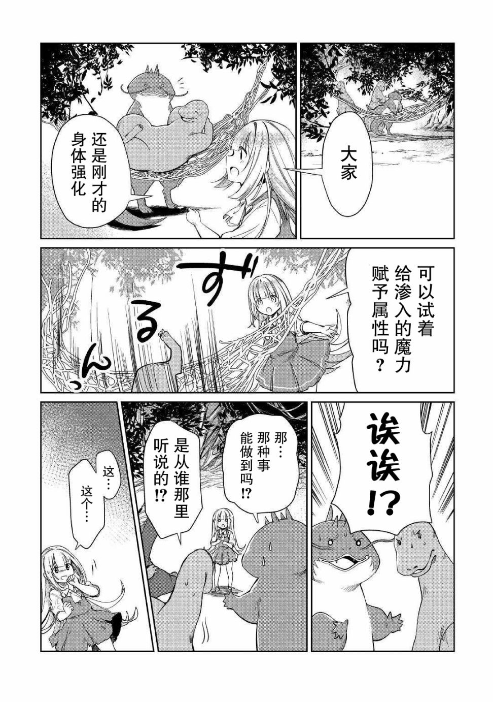 《原结构解析研究者的异世界冒险谭》漫画最新章节第15话免费下拉式在线观看章节第【21】张图片