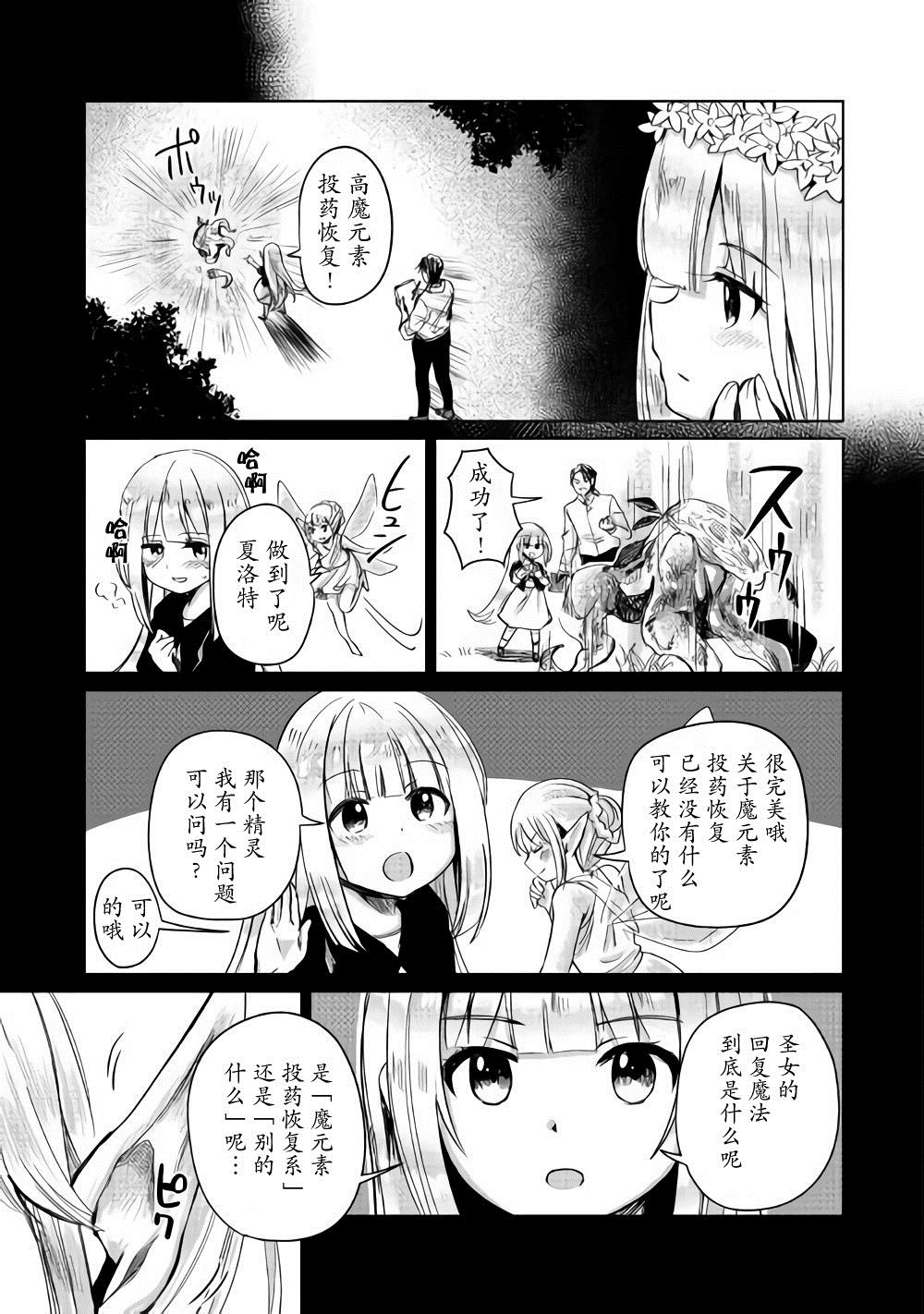 《原结构解析研究者的异世界冒险谭》漫画最新章节第4话免费下拉式在线观看章节第【11】张图片