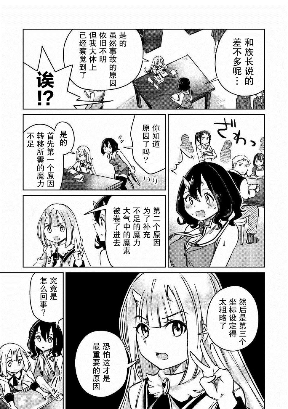 《原结构解析研究者的异世界冒险谭》漫画最新章节第24话免费下拉式在线观看章节第【35】张图片