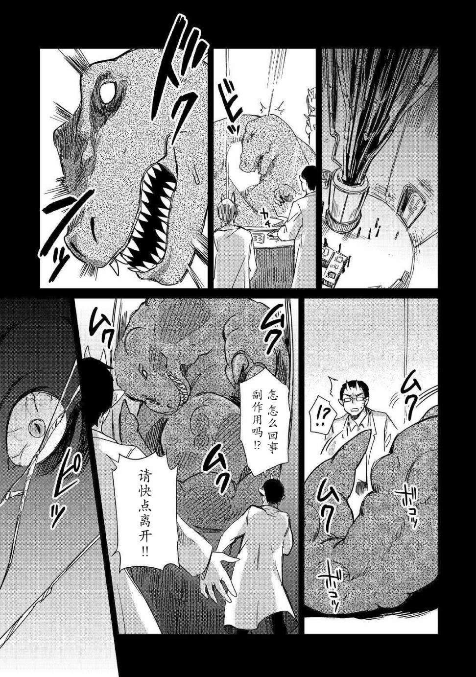 《原结构解析研究者的异世界冒险谭》漫画最新章节第16话免费下拉式在线观看章节第【19】张图片