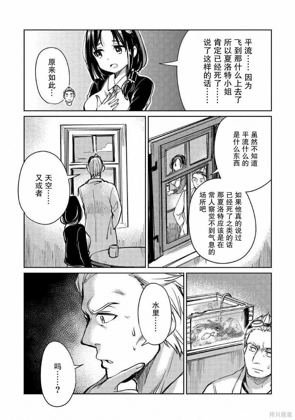 《原结构解析研究者的异世界冒险谭》漫画最新章节第19话免费下拉式在线观看章节第【25】张图片