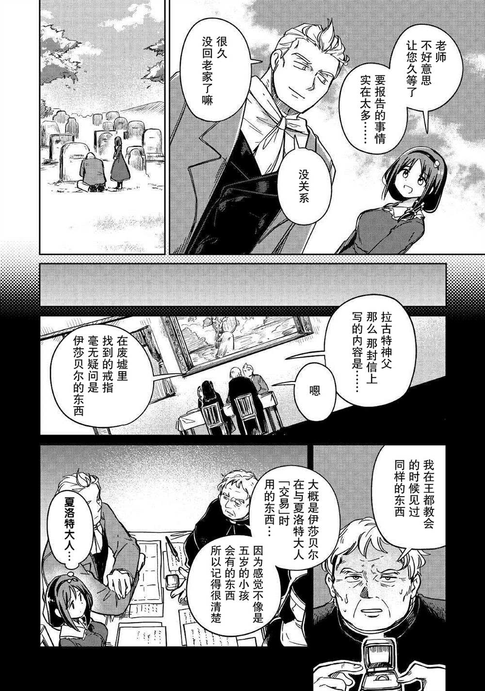 《原结构解析研究者的异世界冒险谭》漫画最新章节第29话免费下拉式在线观看章节第【22】张图片