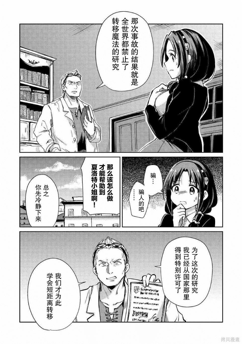 《原结构解析研究者的异世界冒险谭》漫画最新章节第19话免费下拉式在线观看章节第【22】张图片