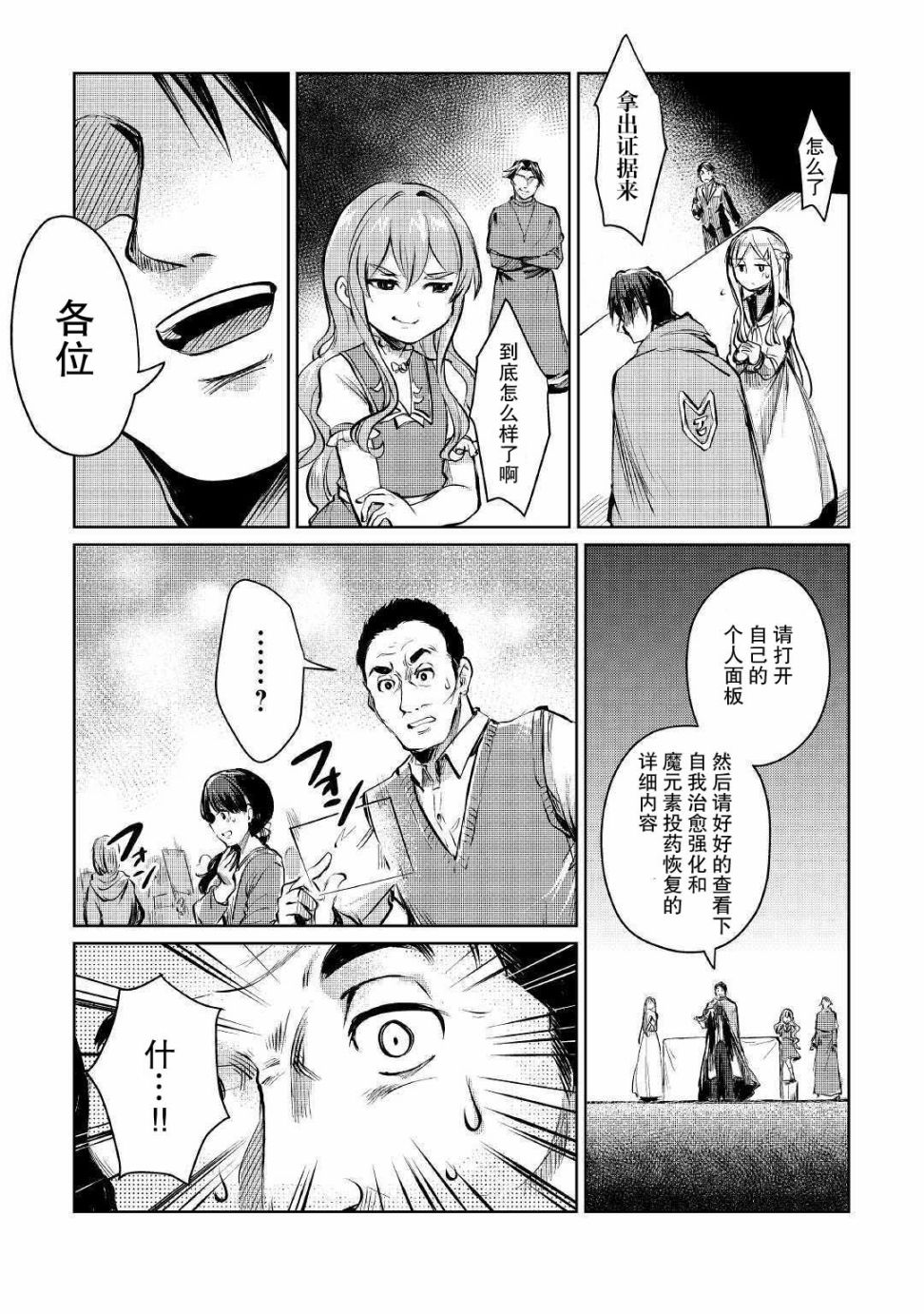 《原结构解析研究者的异世界冒险谭》漫画最新章节第9话免费下拉式在线观看章节第【29】张图片